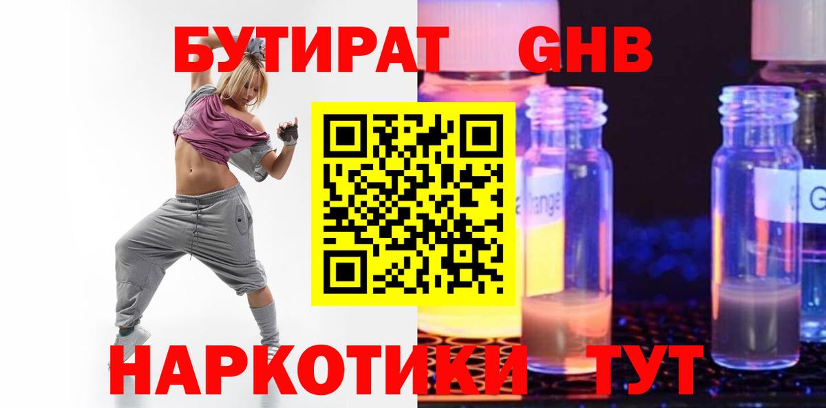 Бутират BDO Ревда