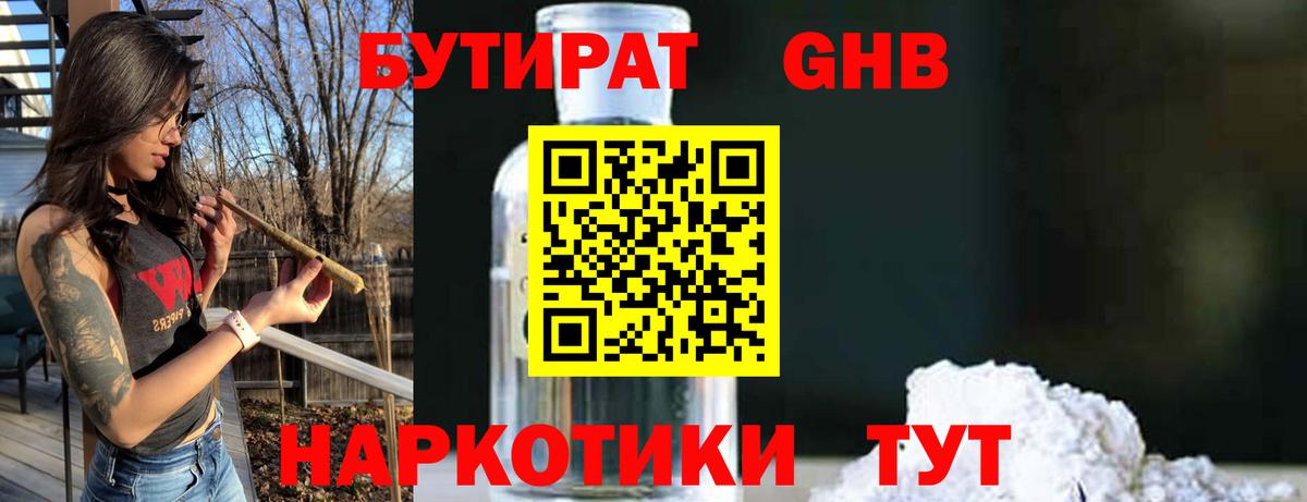 Ревда  БУТИРАТ 99%  Вход с VPN 