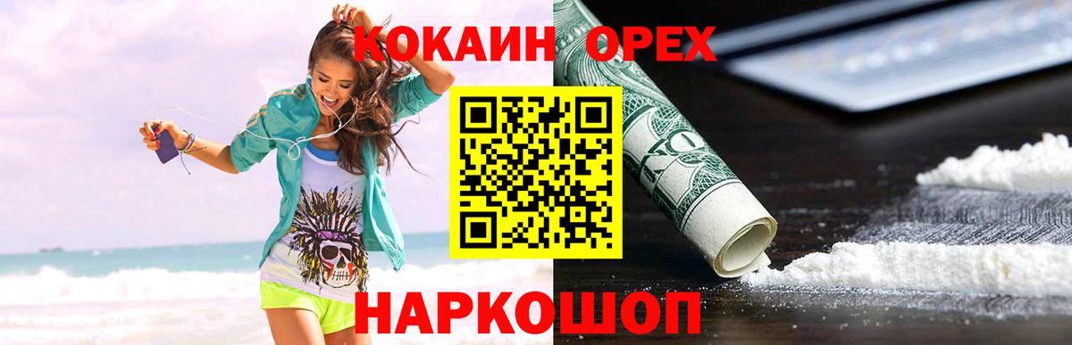 Кокаин 99% Ревда