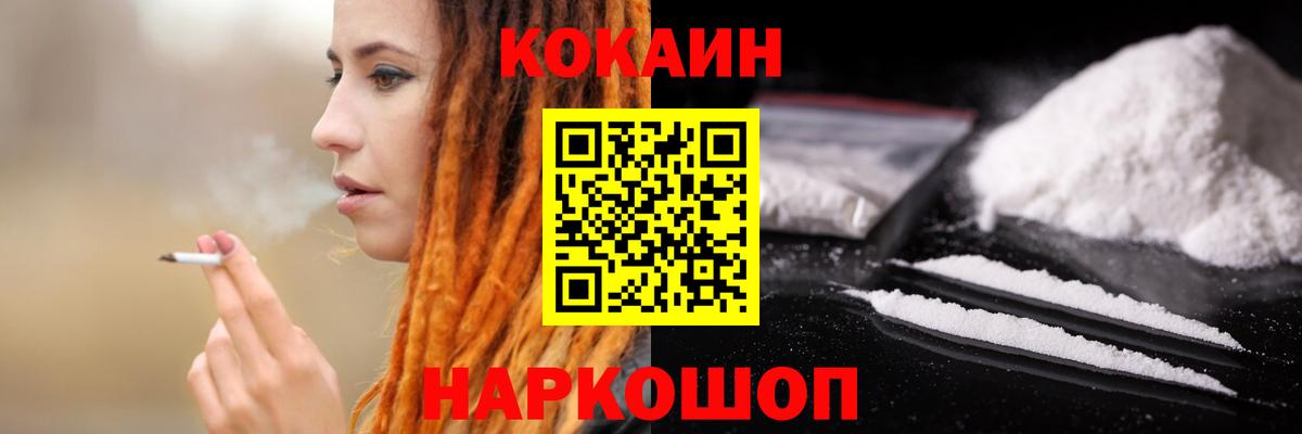 КОКАИН FishScale  Вход с VPN  COCAIN Columbia  Ревда 