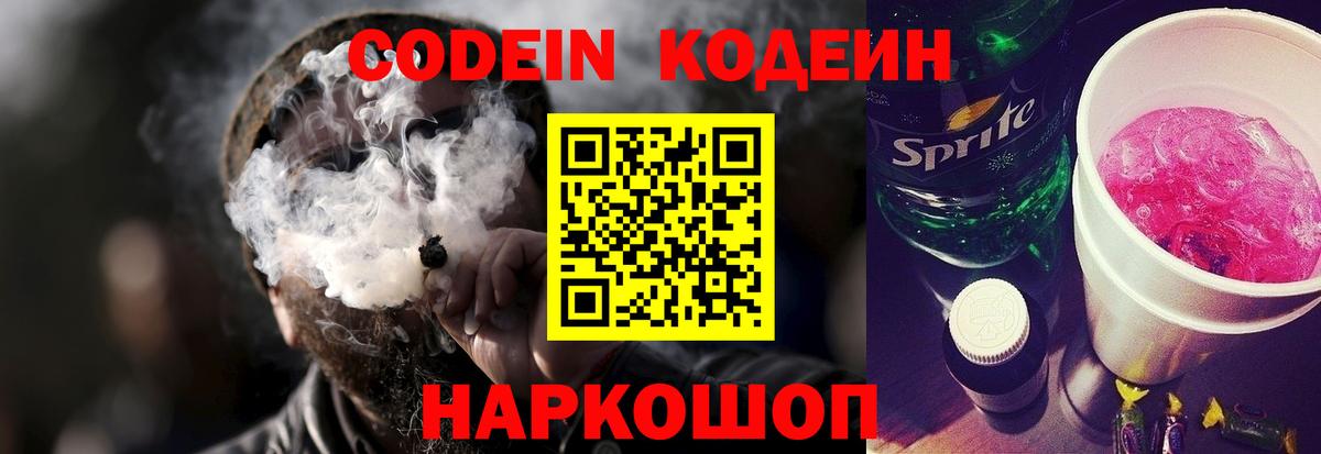 Ревда  Codein напиток Lean (лин)  Кодеин Purple Drank  Вход с VPN 