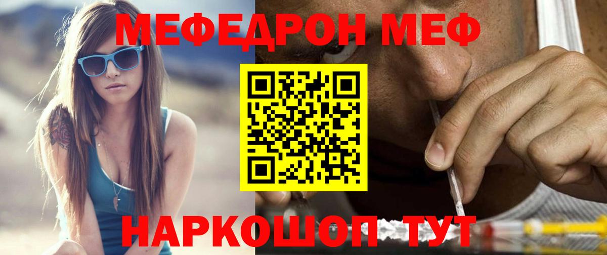 Мефедрон  Вход с VPN  МЯУ-МЯУ  Ревда  наркошоп  Мефедрон mephedrone  МЕФ кристаллы 
