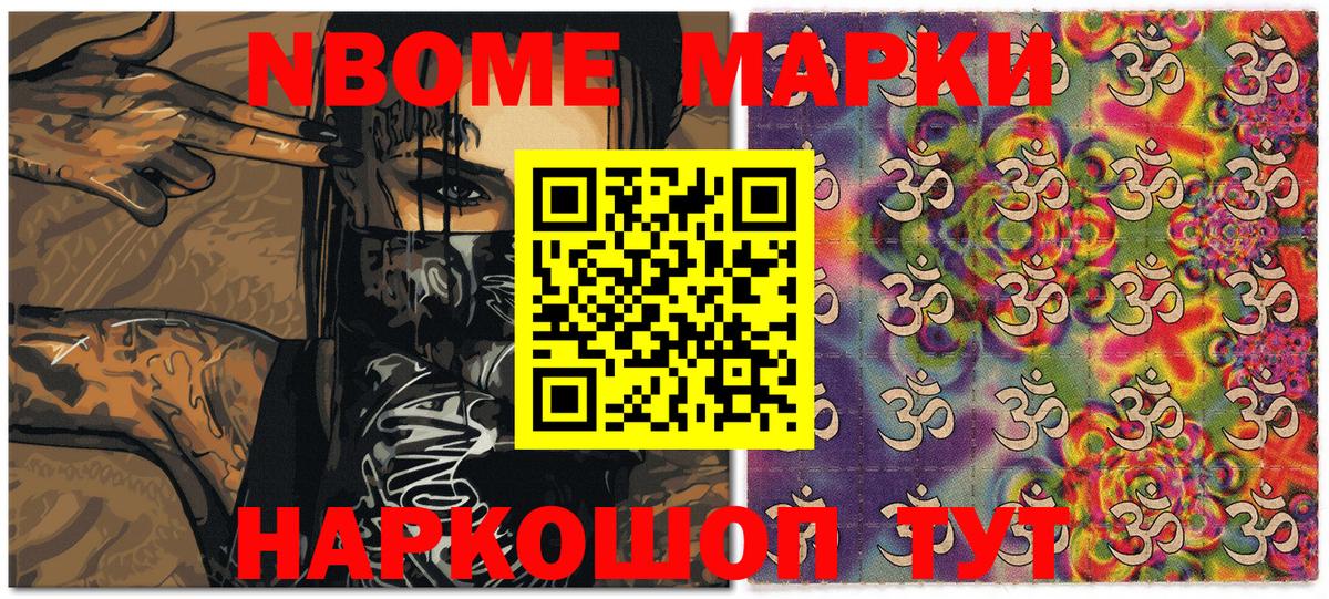 Ревда  Марки NBOMe 1,8мг  Марки N-bome  Вход с VPN 