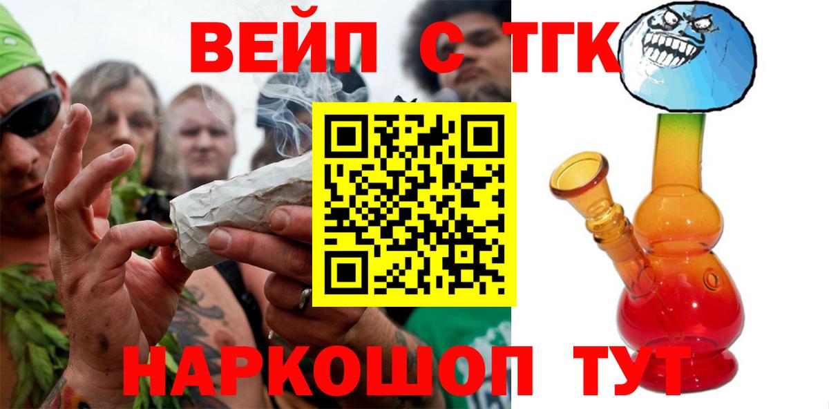 ТГК вейп с тгк  Вход с VPN  закладка  Ревда 
